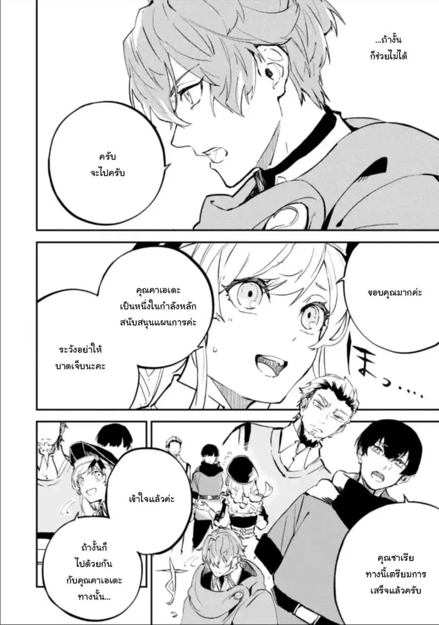 Isekai Cheat Magic Swordsman ตอนที่ 4.2 หน้า 3