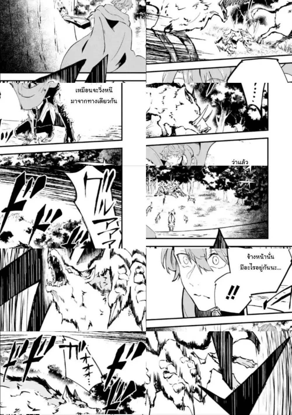 Isekai Cheat Magic Swordsman ตอนที่ 4.3 หน้า 2