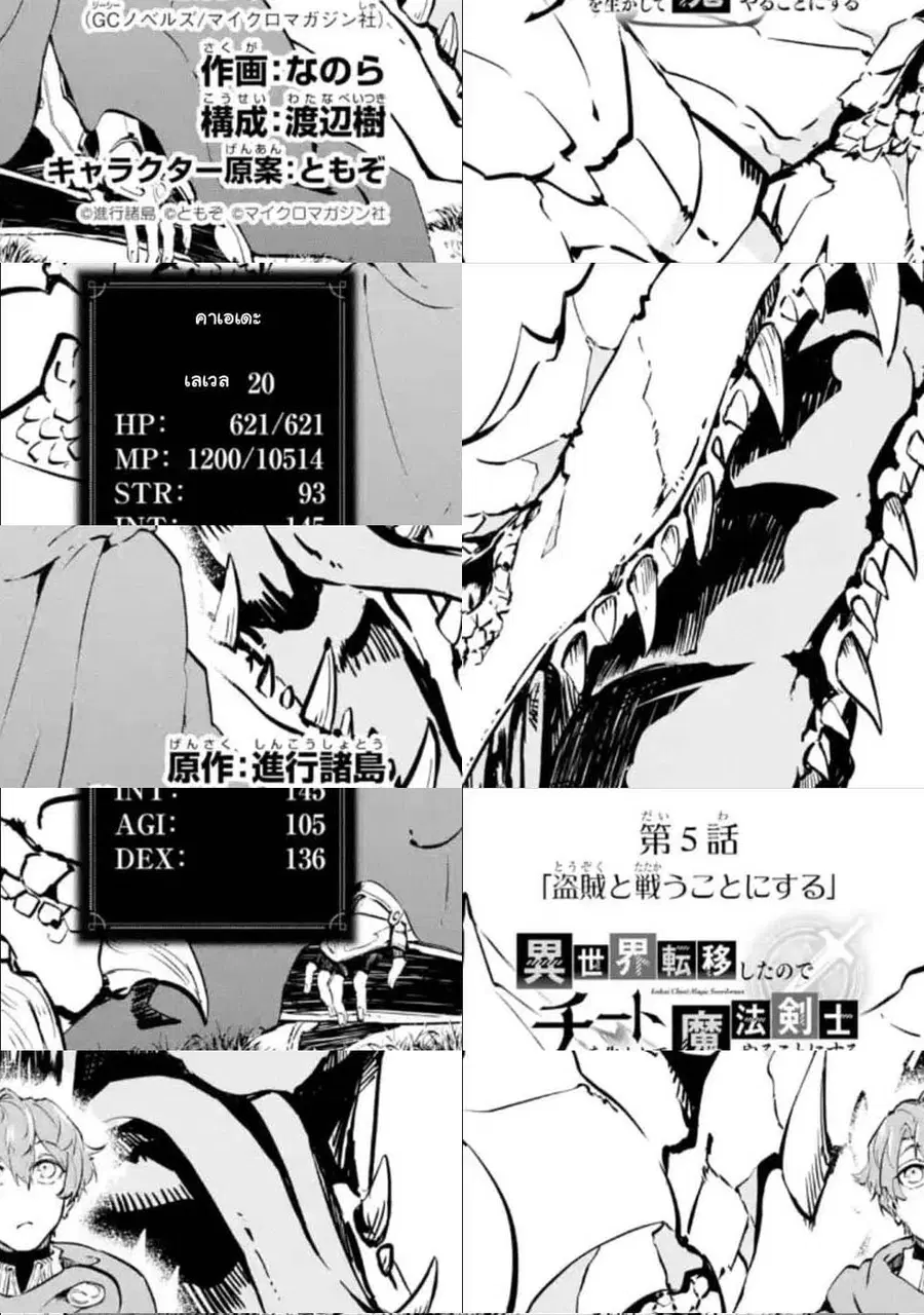 Isekai Cheat Magic Swordsman ตอนที่ 5.1 หน้า 1