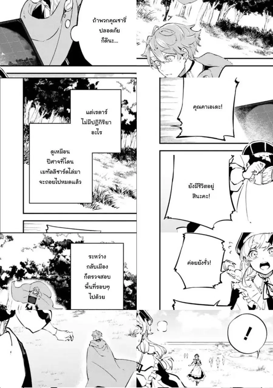 Isekai Cheat Magic Swordsman ตอนที่ 5.1 หน้า 2