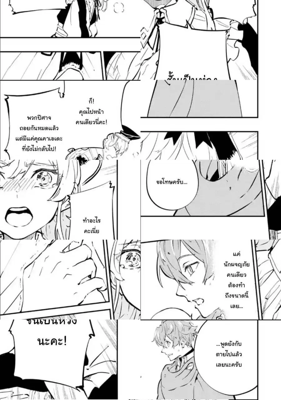 Isekai Cheat Magic Swordsman ตอนที่ 5.1 หน้า 3