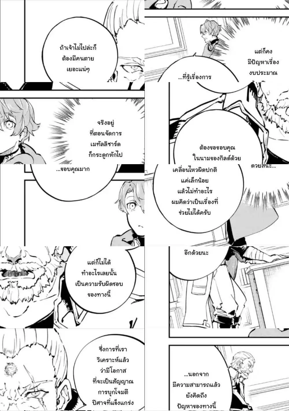 Isekai Cheat Magic Swordsman ตอนที่ 5.2 หน้า 2