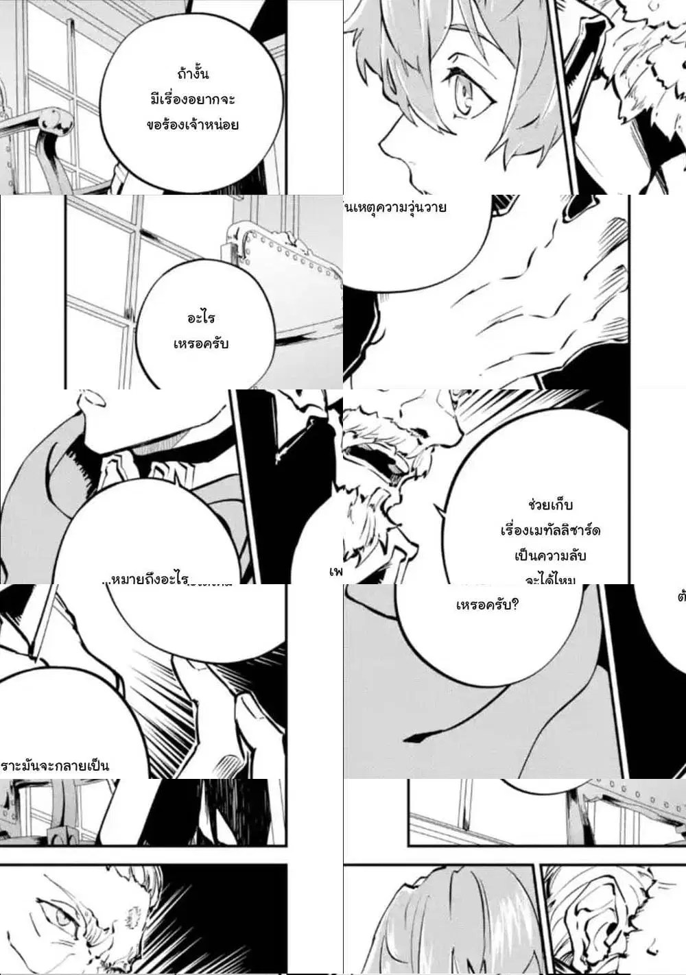 Isekai Cheat Magic Swordsman ตอนที่ 5.2 หน้า 3