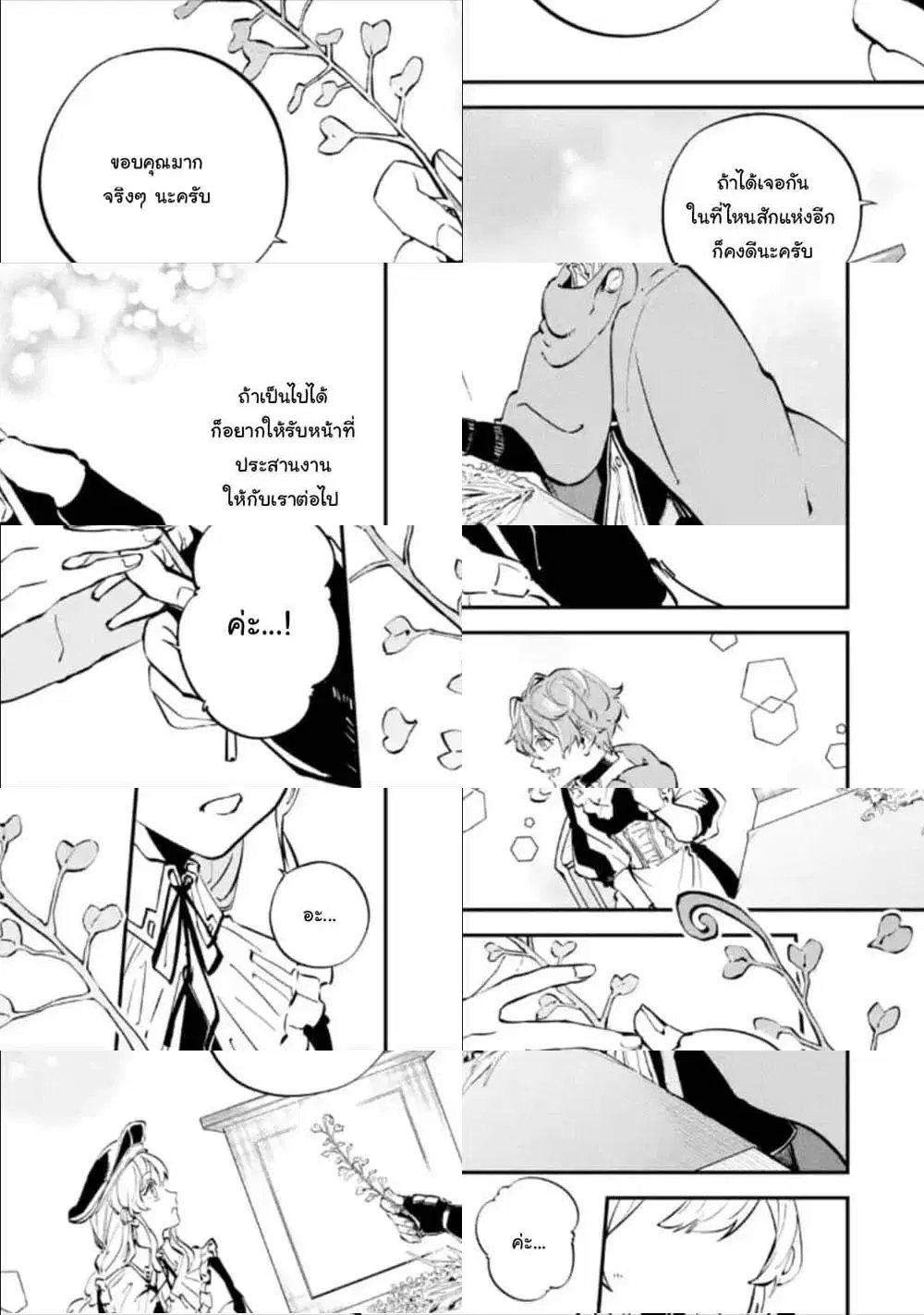 Isekai Cheat Magic Swordsman ตอนที่ 5.3 หน้า 1