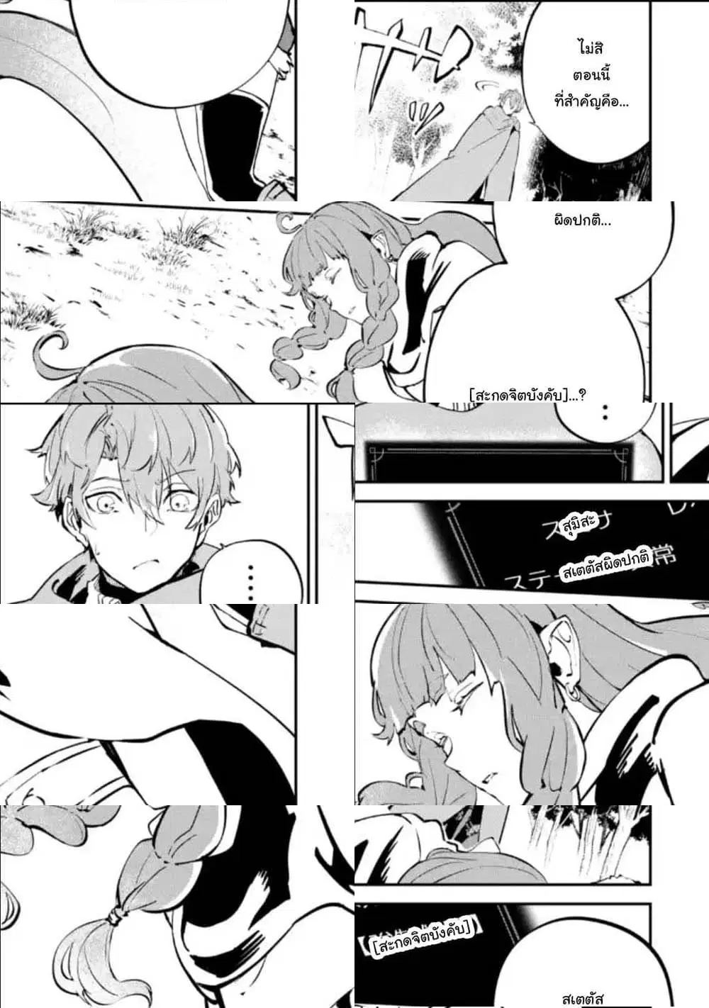 Isekai Cheat Magic Swordsman ตอนที่ 5.4 หน้า 3