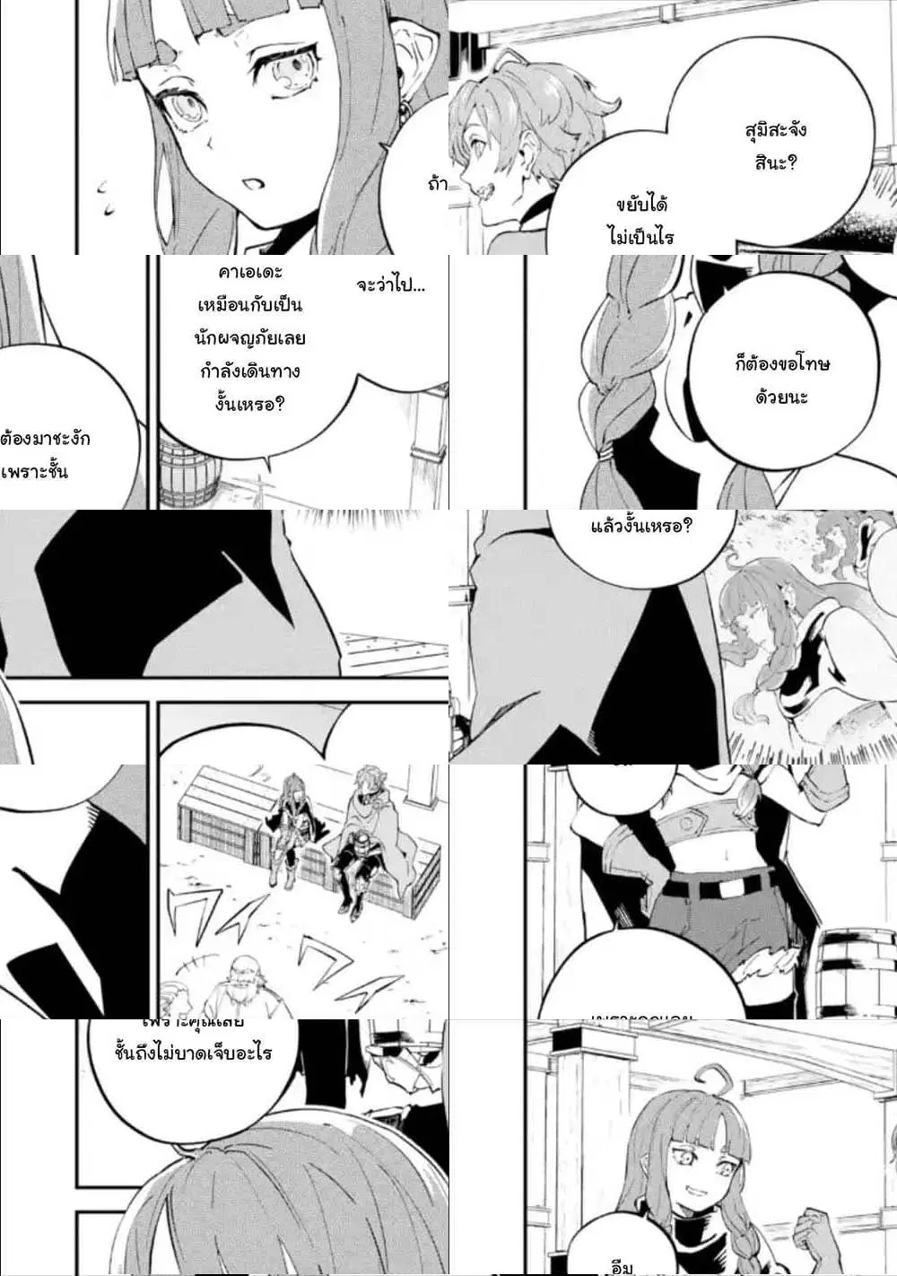 Isekai Cheat Magic Swordsman ตอนที่ 6.1 หน้า 2