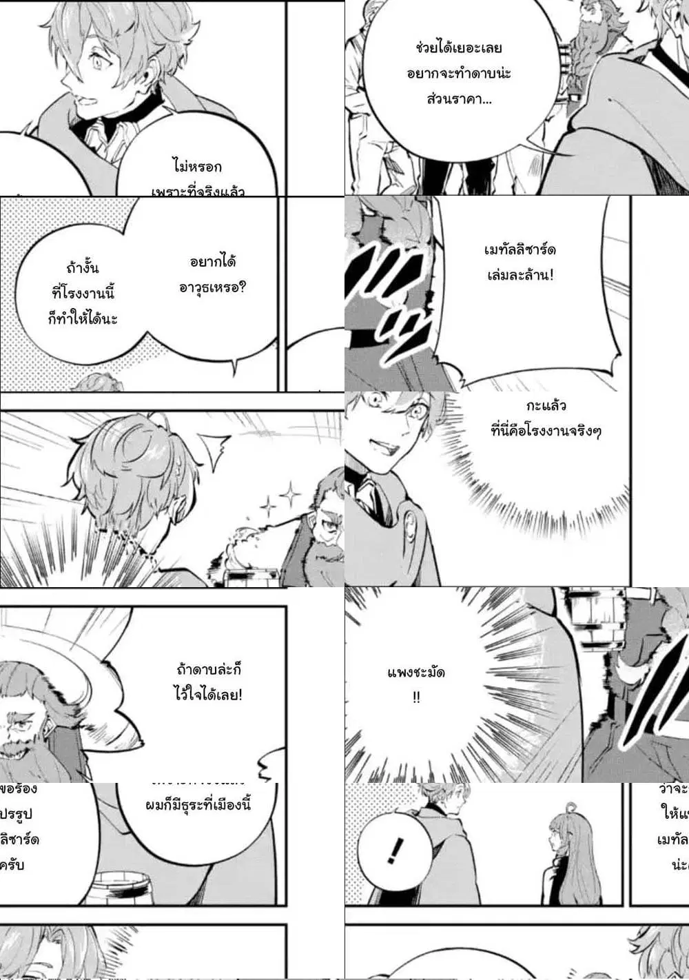 Isekai Cheat Magic Swordsman ตอนที่ 6.1 หน้า 3