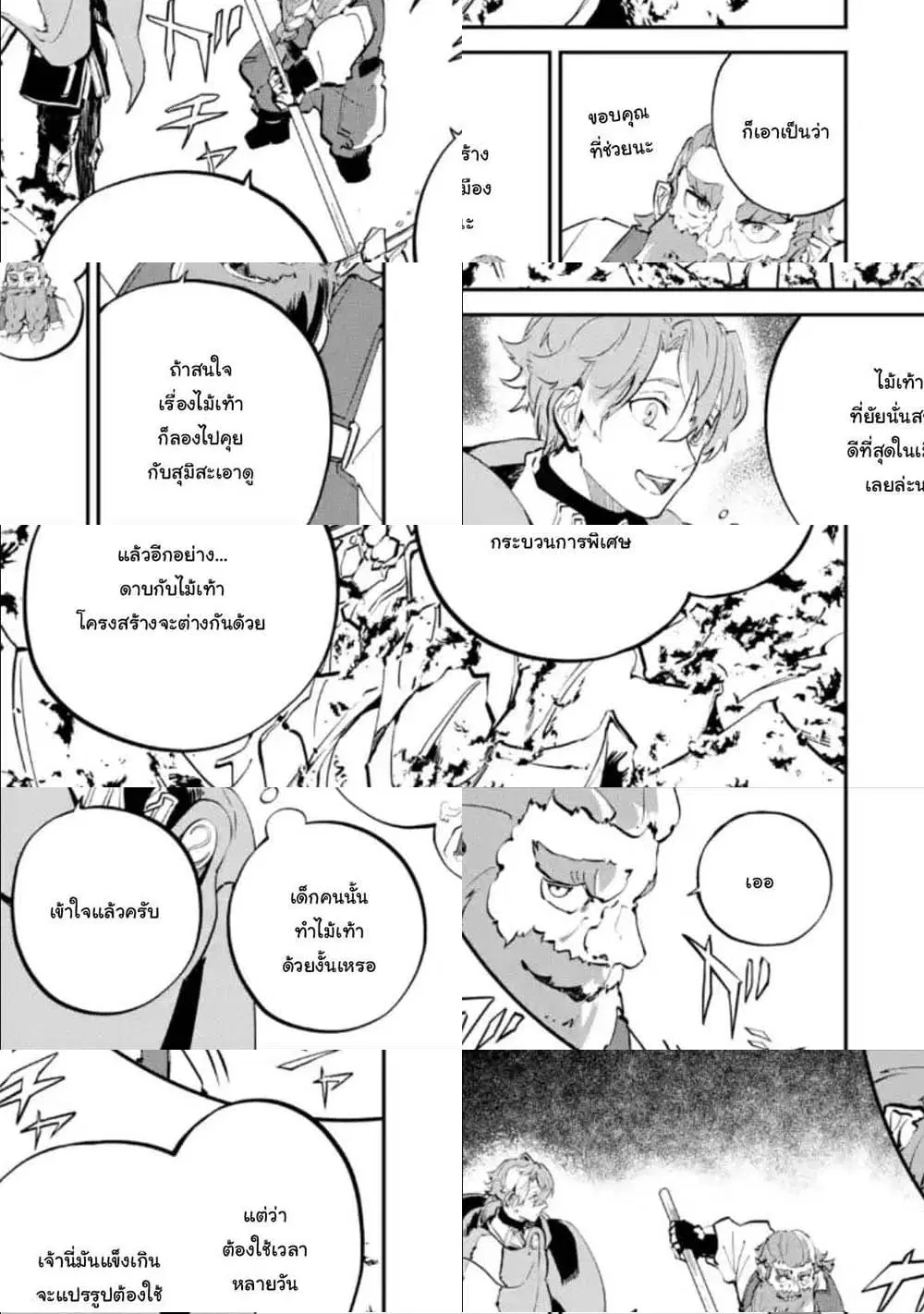 Isekai Cheat Magic Swordsman ตอนที่ 6.2 หน้า 1