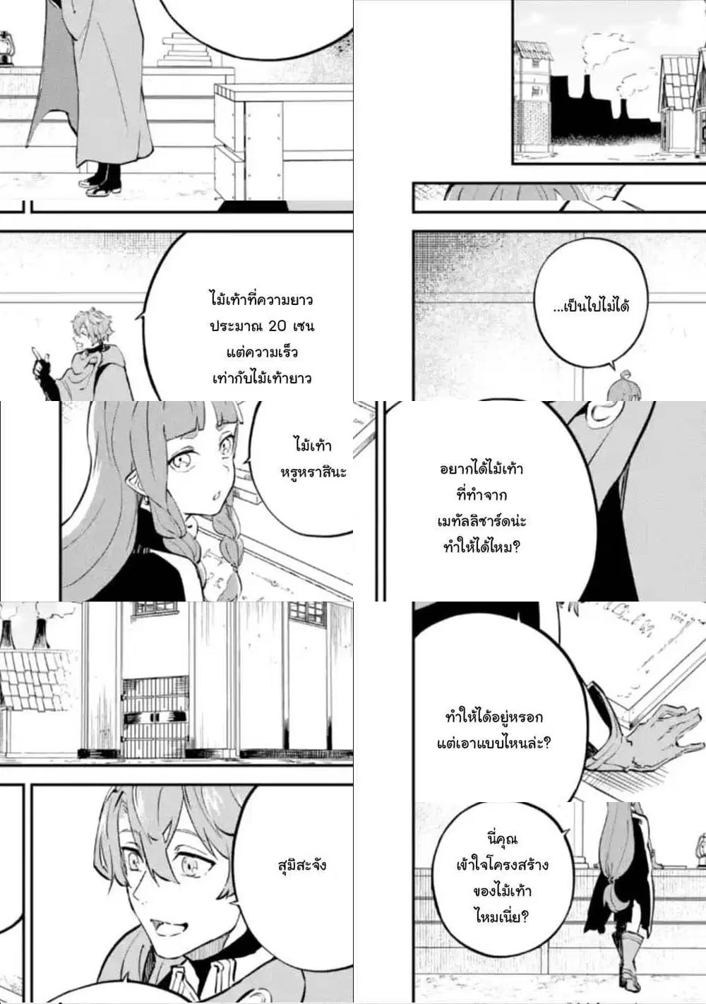 Isekai Cheat Magic Swordsman ตอนที่ 6.2 หน้า 2