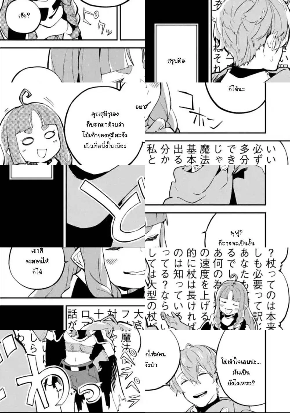 Isekai Cheat Magic Swordsman ตอนที่ 6.2 หน้า 3