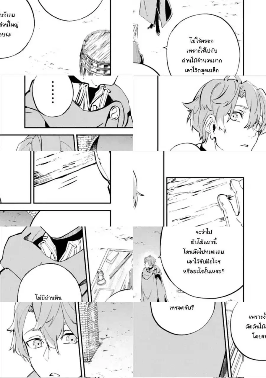 Isekai Cheat Magic Swordsman ตอนที่ 6.4 หน้า 1