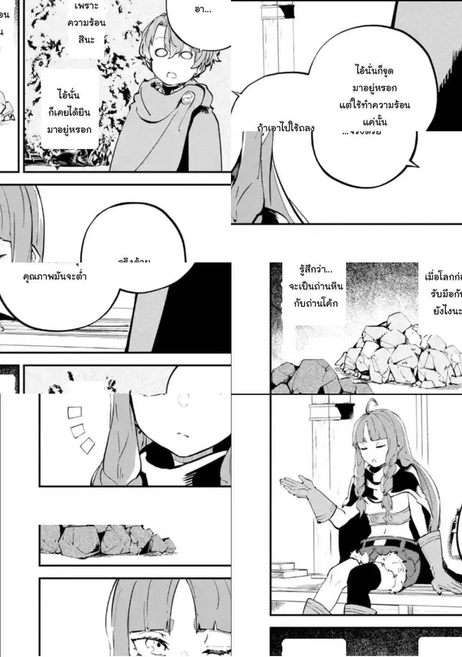 Isekai Cheat Magic Swordsman ตอนที่ 6.4 หน้า 2
