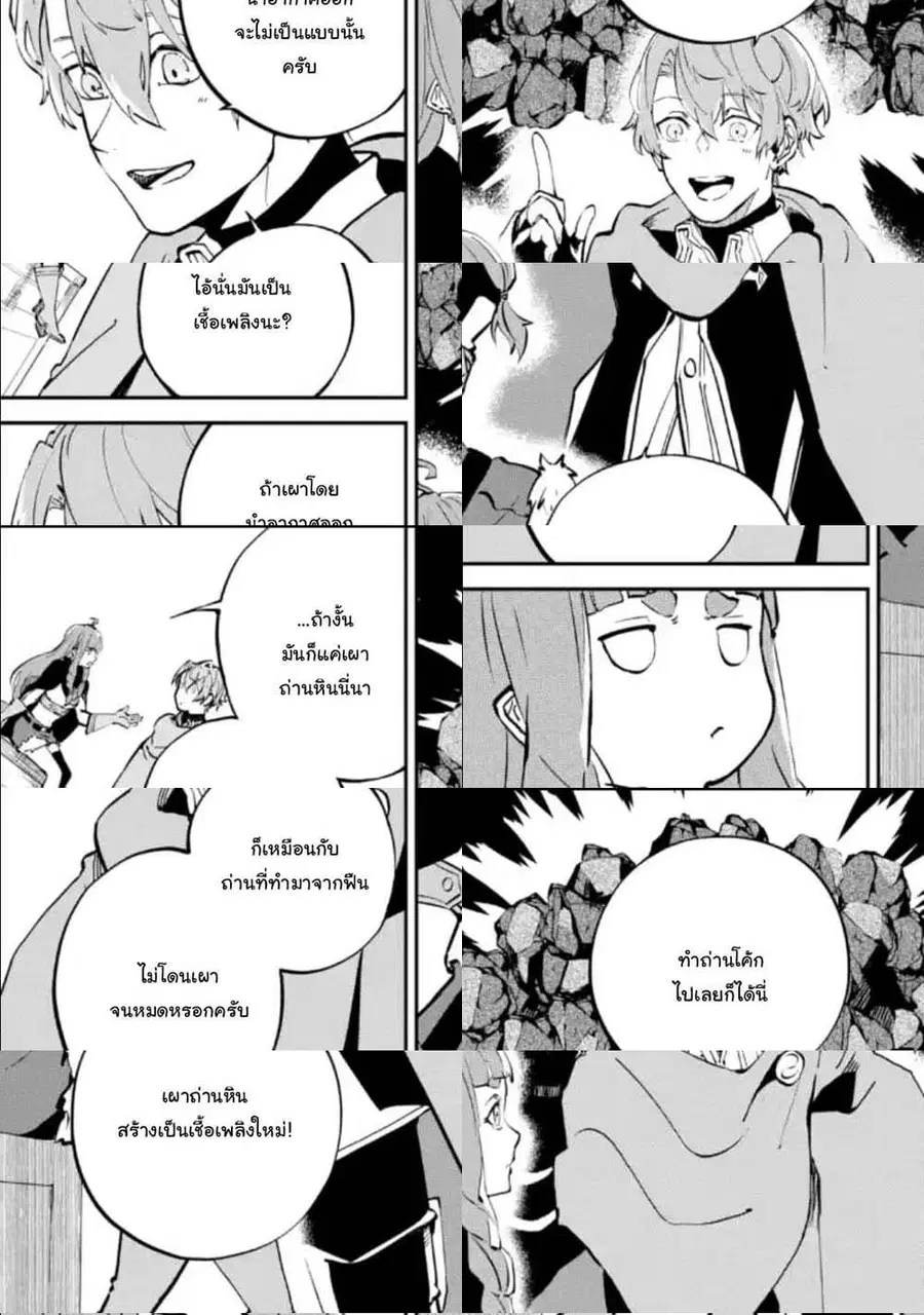Isekai Cheat Magic Swordsman ตอนที่ 6.4 หน้า 3