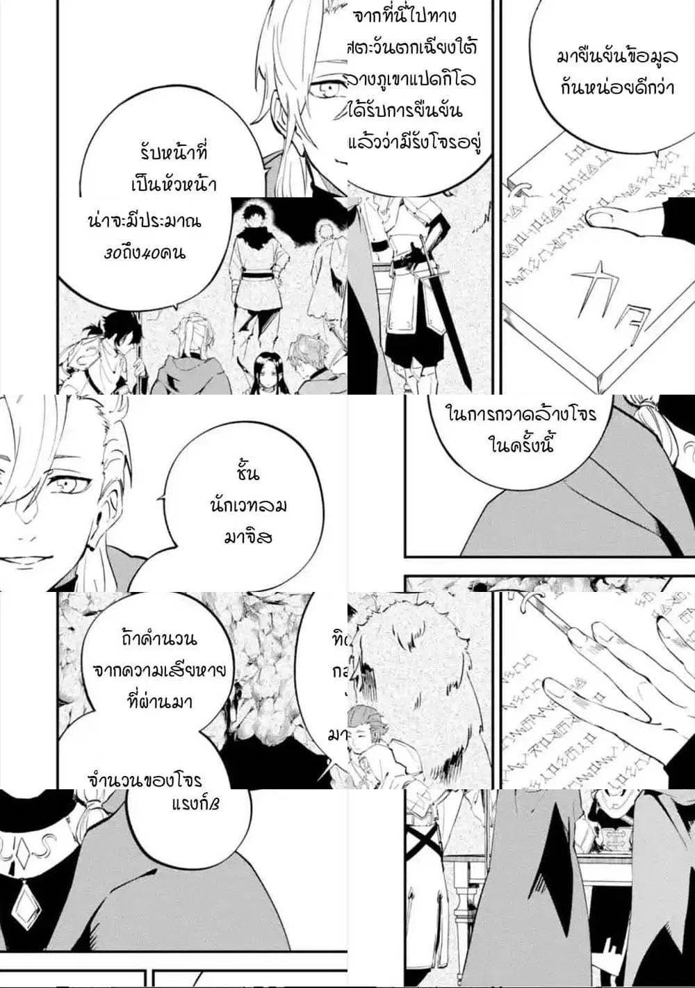 Isekai Cheat Magic Swordsman ตอนที่ 7.1 หน้า 2