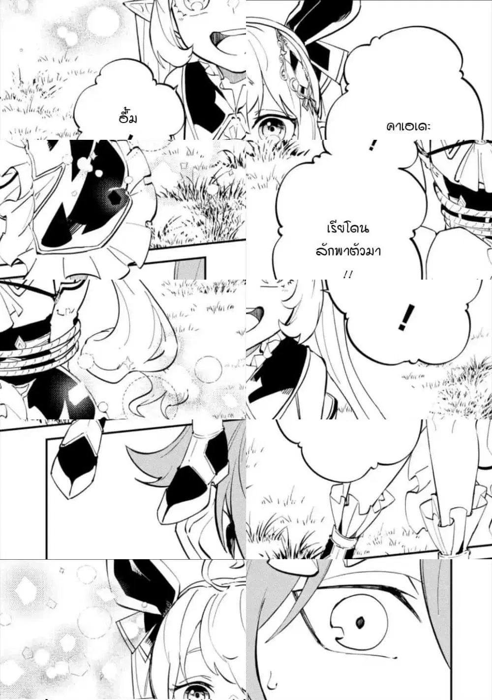Isekai Cheat Magic Swordsman ตอนที่ 7.4 หน้า 1