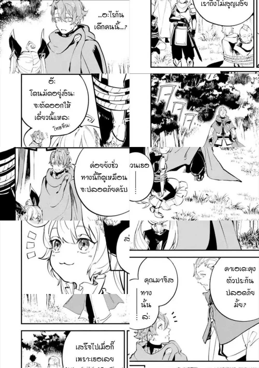 Isekai Cheat Magic Swordsman ตอนที่ 7.4 หน้า 2