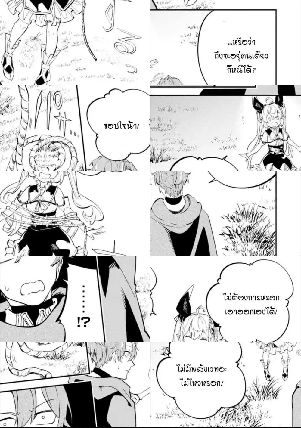 Isekai Cheat Magic Swordsman ตอนที่ 7.4 หน้า 3