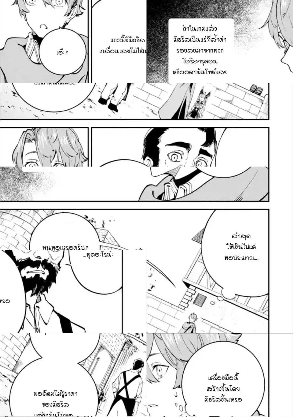 Isekai Cheat Magic Swordsman ตอนที่ 8.1 หน้า 1