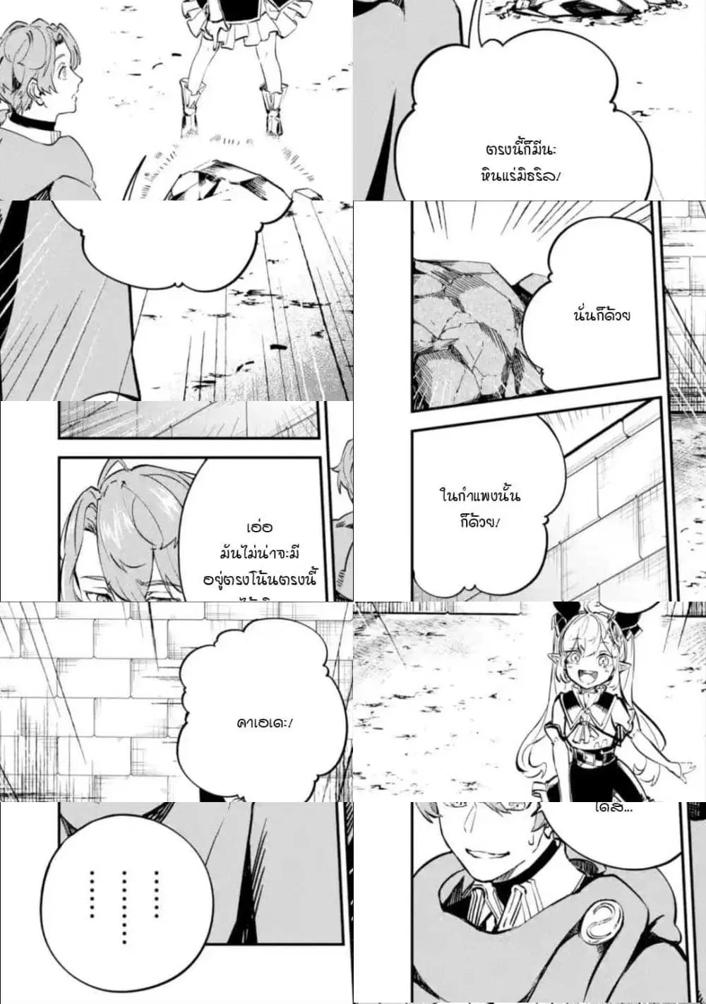 Isekai Cheat Magic Swordsman ตอนที่ 8.1 หน้า 2