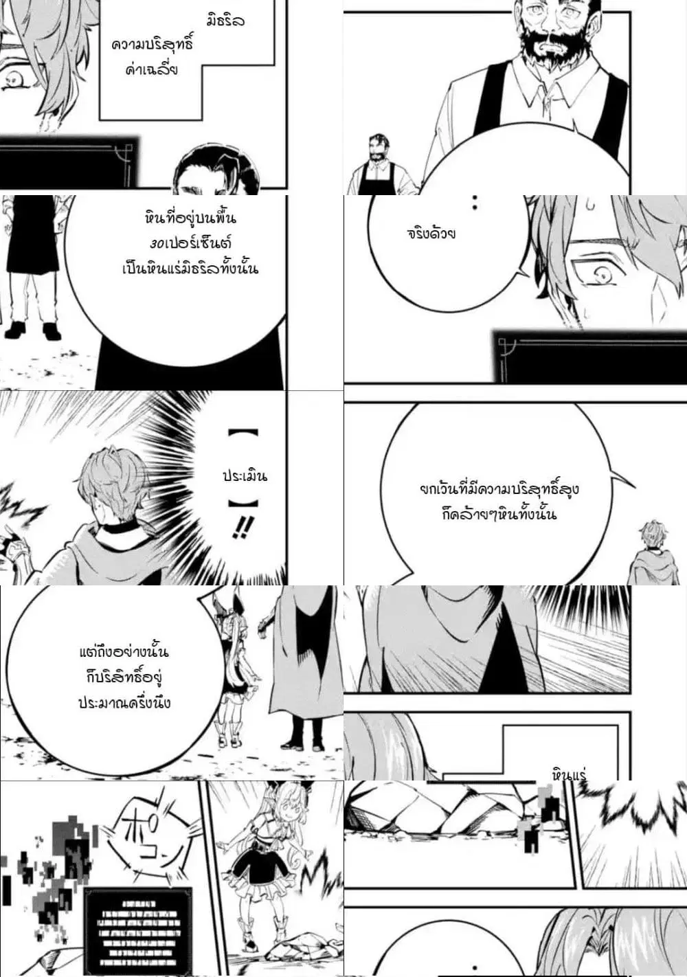 Isekai Cheat Magic Swordsman ตอนที่ 8.1 หน้า 3