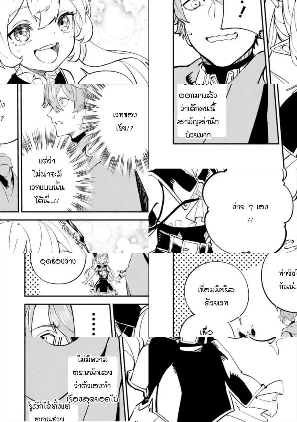 Isekai Cheat Magic Swordsman ตอนที่ 8.2 หน้า 3