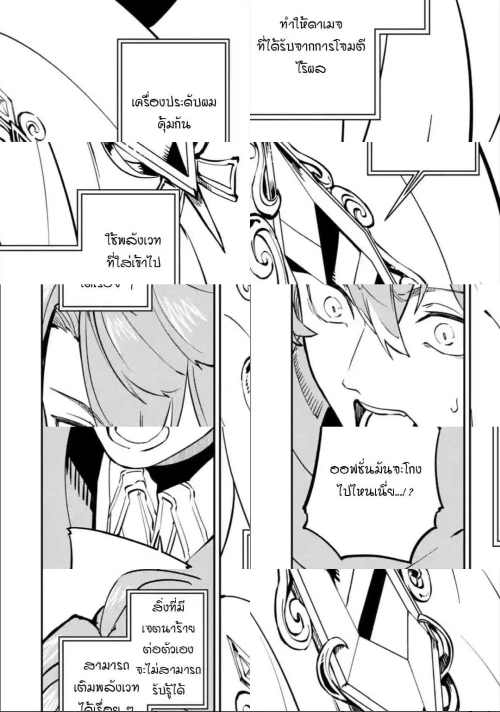 Isekai Cheat Magic Swordsman ตอนที่ 8.3 หน้า 1