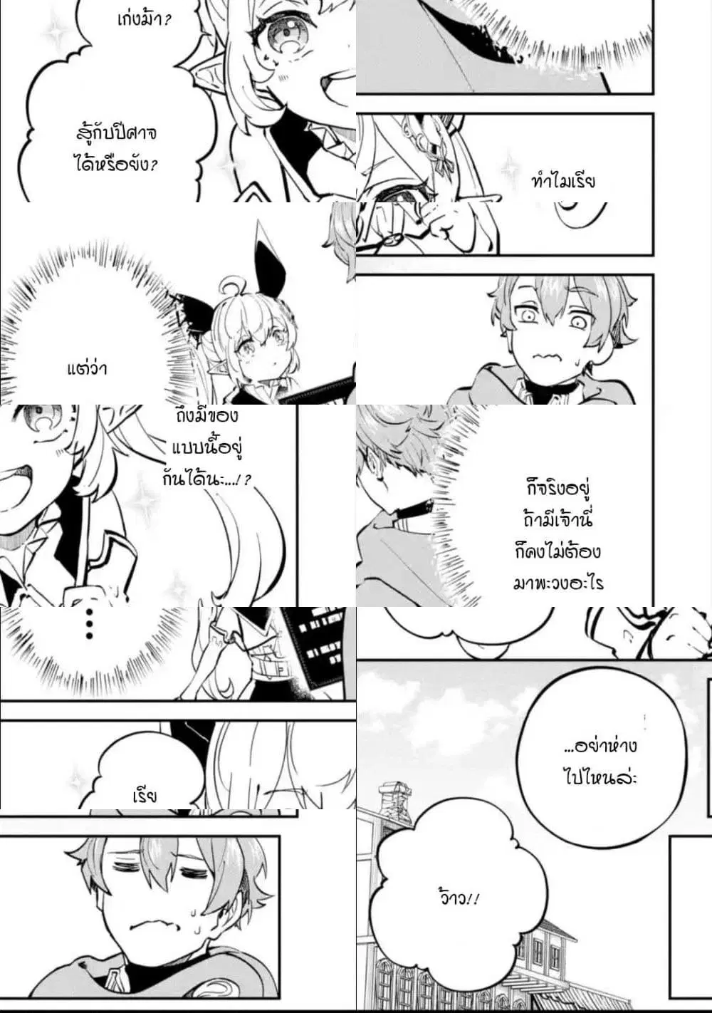 Isekai Cheat Magic Swordsman ตอนที่ 8.3 หน้า 2