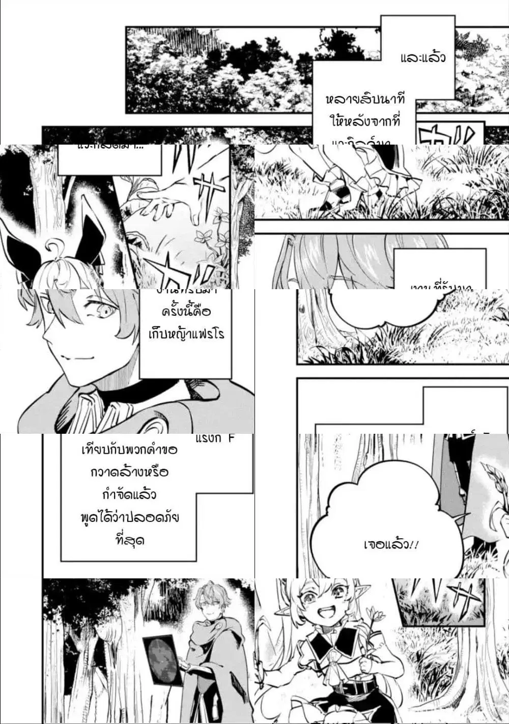 Isekai Cheat Magic Swordsman ตอนที่ 8.3 หน้า 3