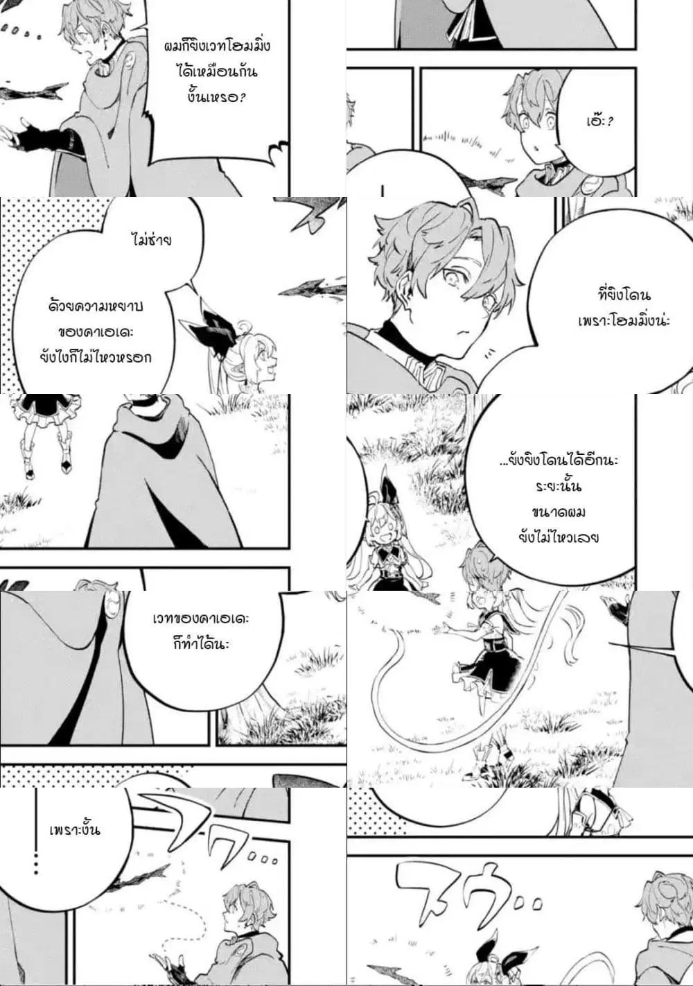 Isekai Cheat Magic Swordsman ตอนที่ 8.4 หน้า 2