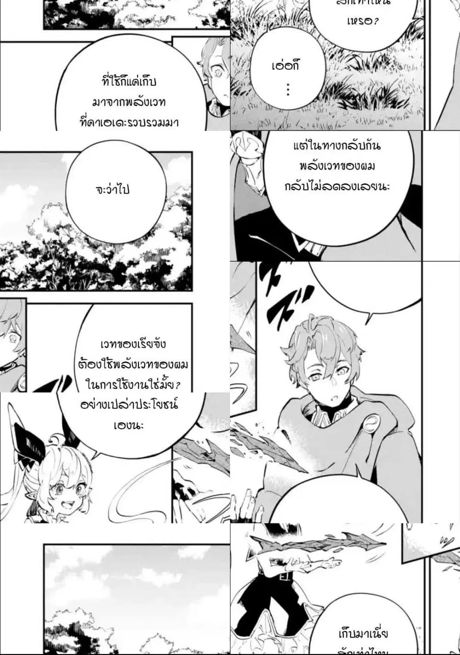 Isekai Cheat Magic Swordsman ตอนที่ 9.1 หน้า 1