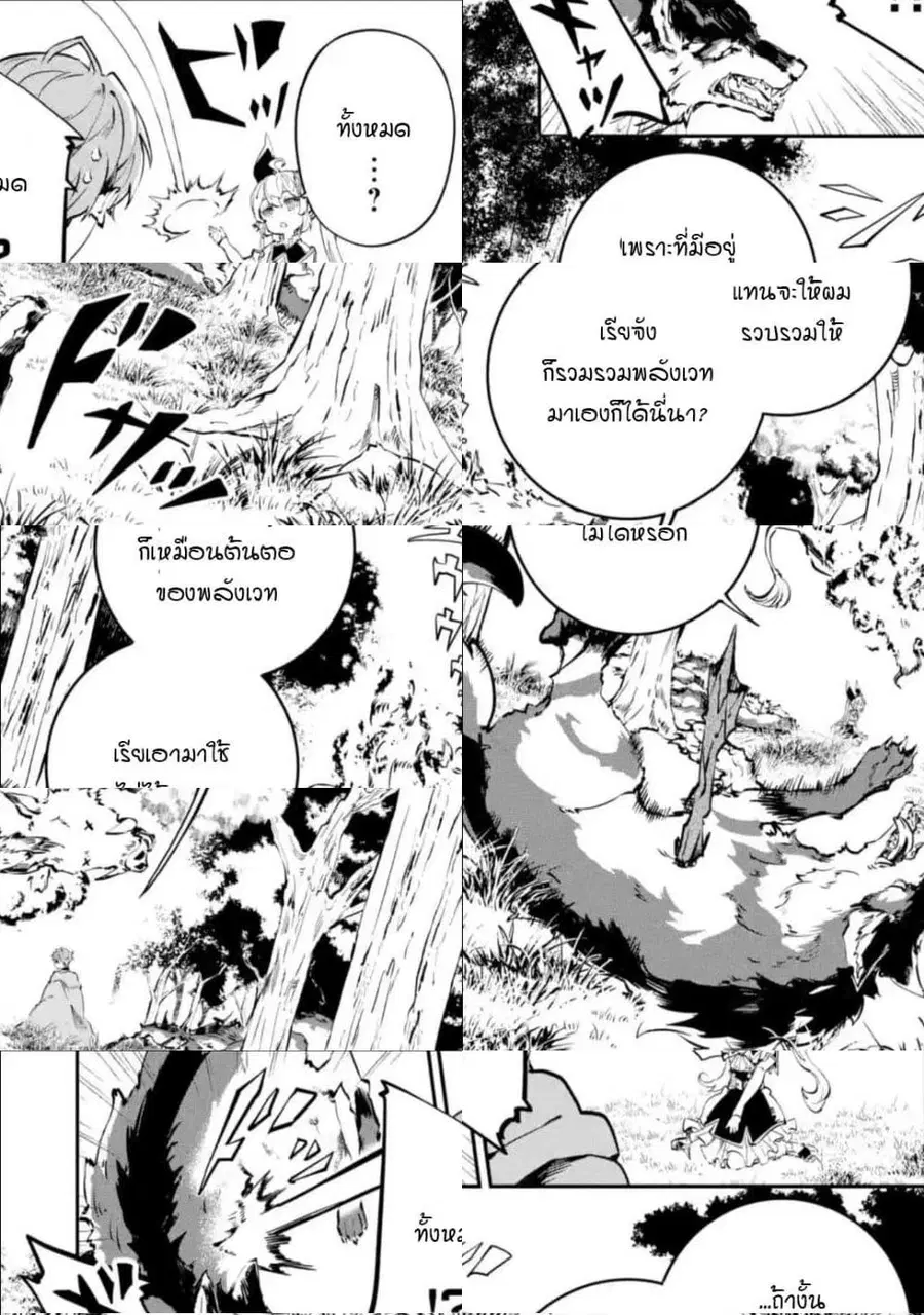 Isekai Cheat Magic Swordsman ตอนที่ 9.1 หน้า 2