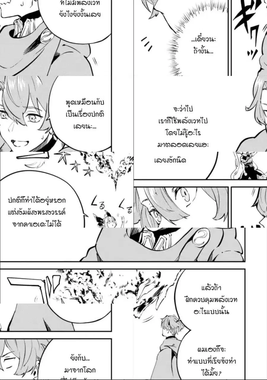 Isekai Cheat Magic Swordsman ตอนที่ 9.1 หน้า 3
