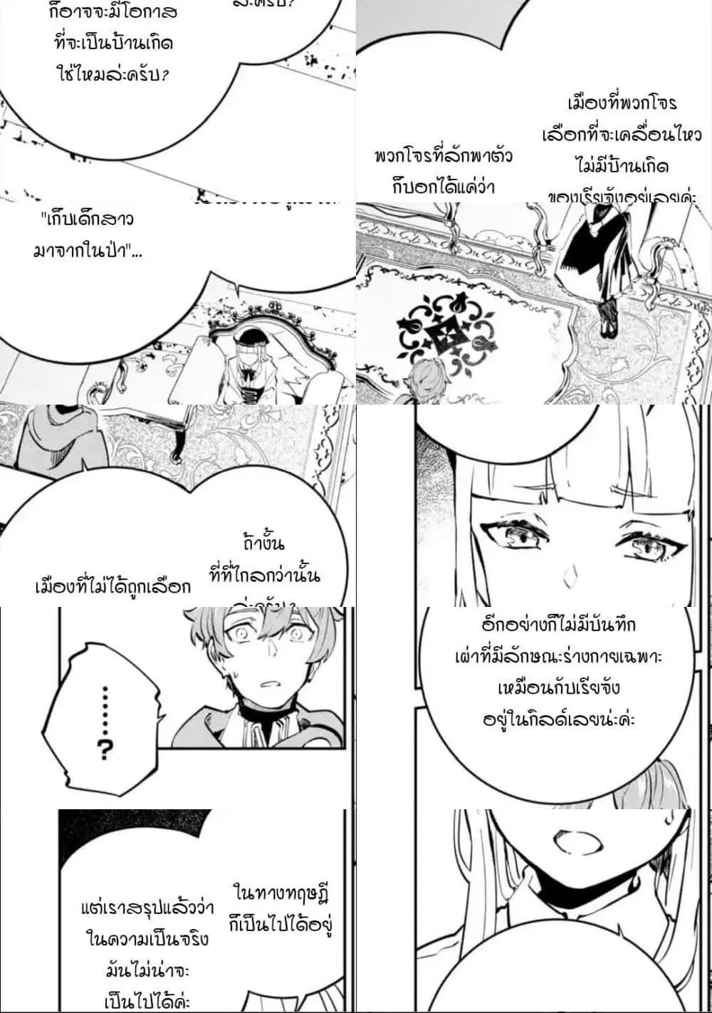 Isekai Cheat Magic Swordsman ตอนที่ 9.2 หน้า 1