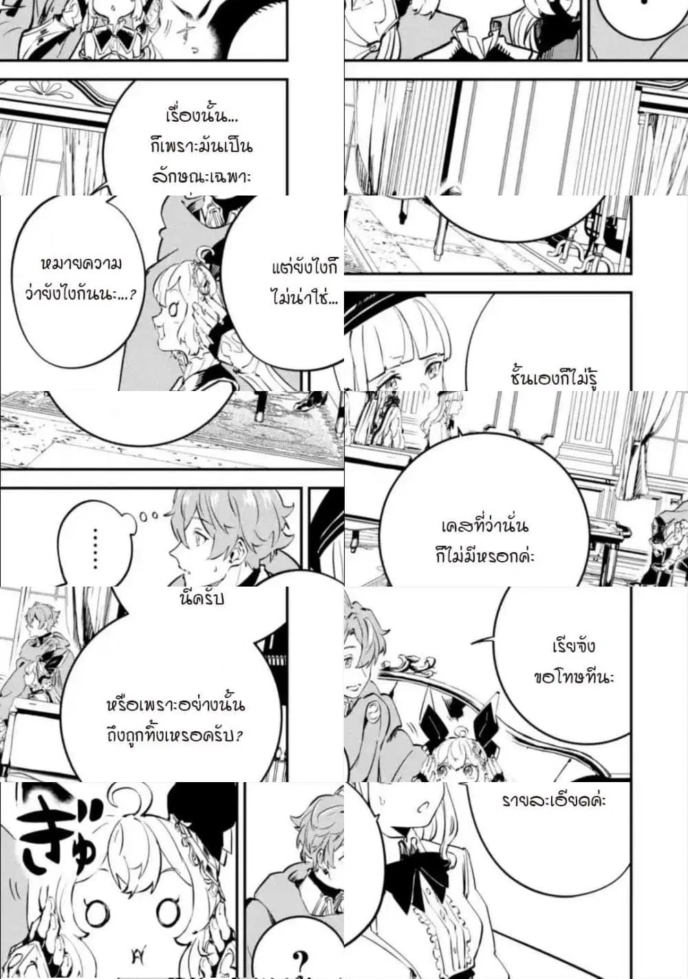 Isekai Cheat Magic Swordsman ตอนที่ 9.2 หน้า 2