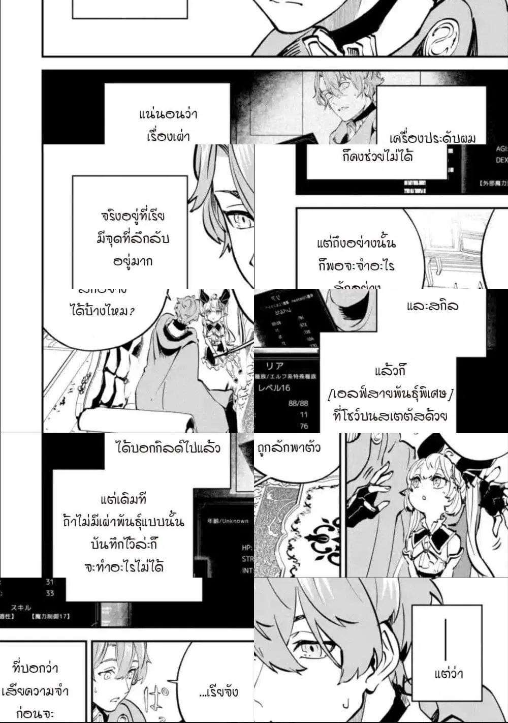 Isekai Cheat Magic Swordsman ตอนที่ 9.2 หน้า 3