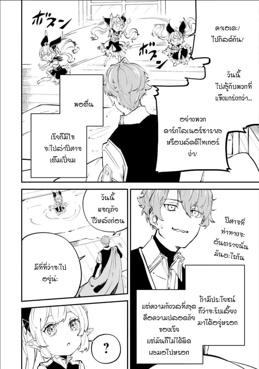 Isekai Cheat Magic Swordsman ตอนที่ 9.3 หน้า 1