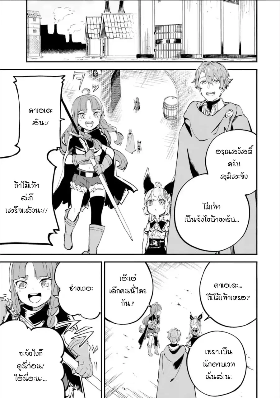 Isekai Cheat Magic Swordsman ตอนที่ 9.3 หน้า 2