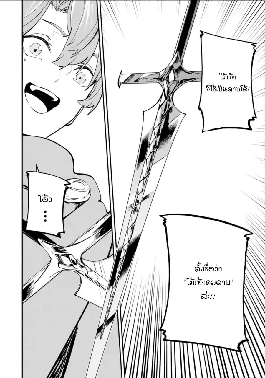 Isekai Cheat Magic Swordsman ตอนที่ 9.3 หน้า 3