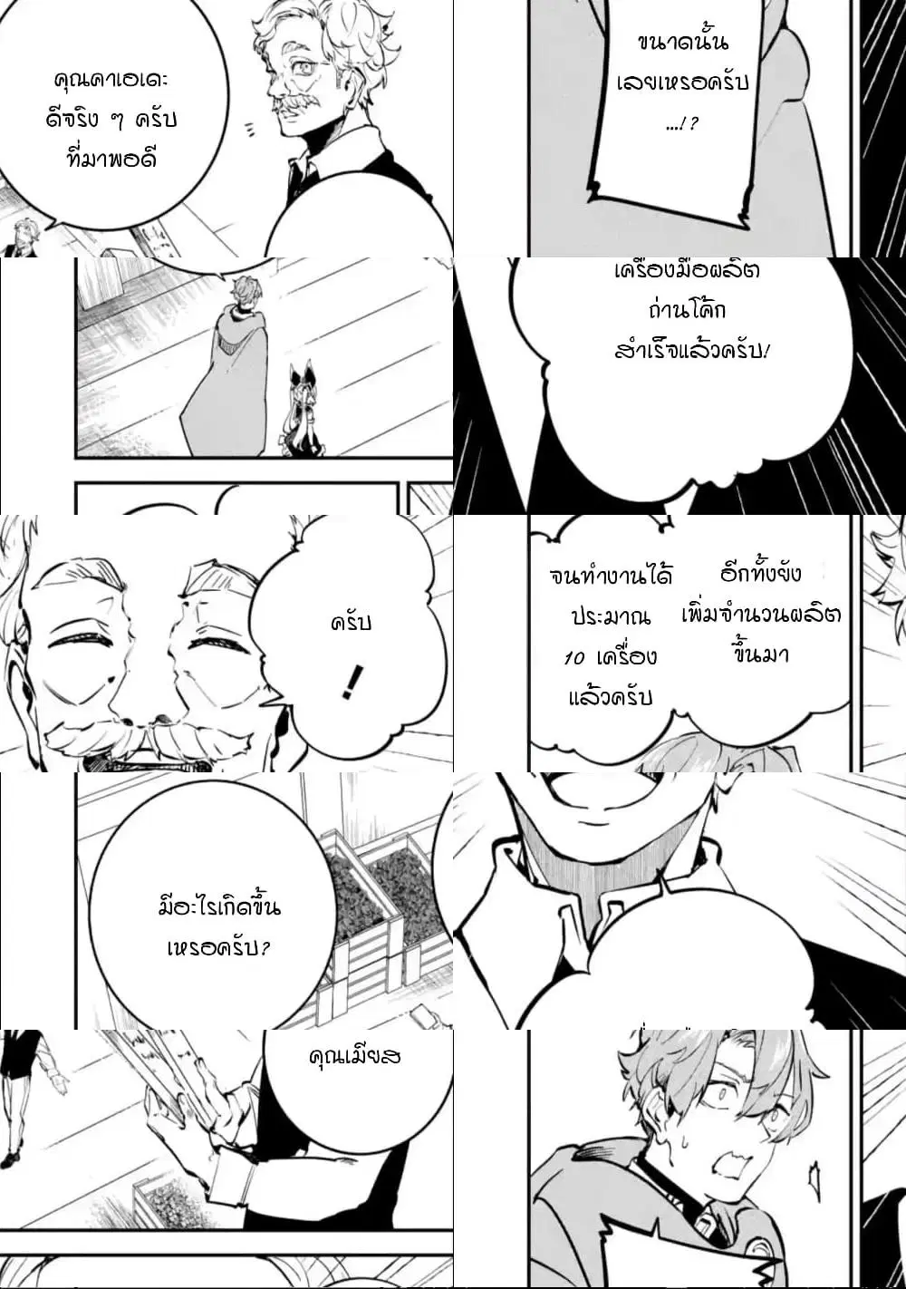 Isekai Cheat Magic Swordsman ตอนที่ 9.4 หน้า 2