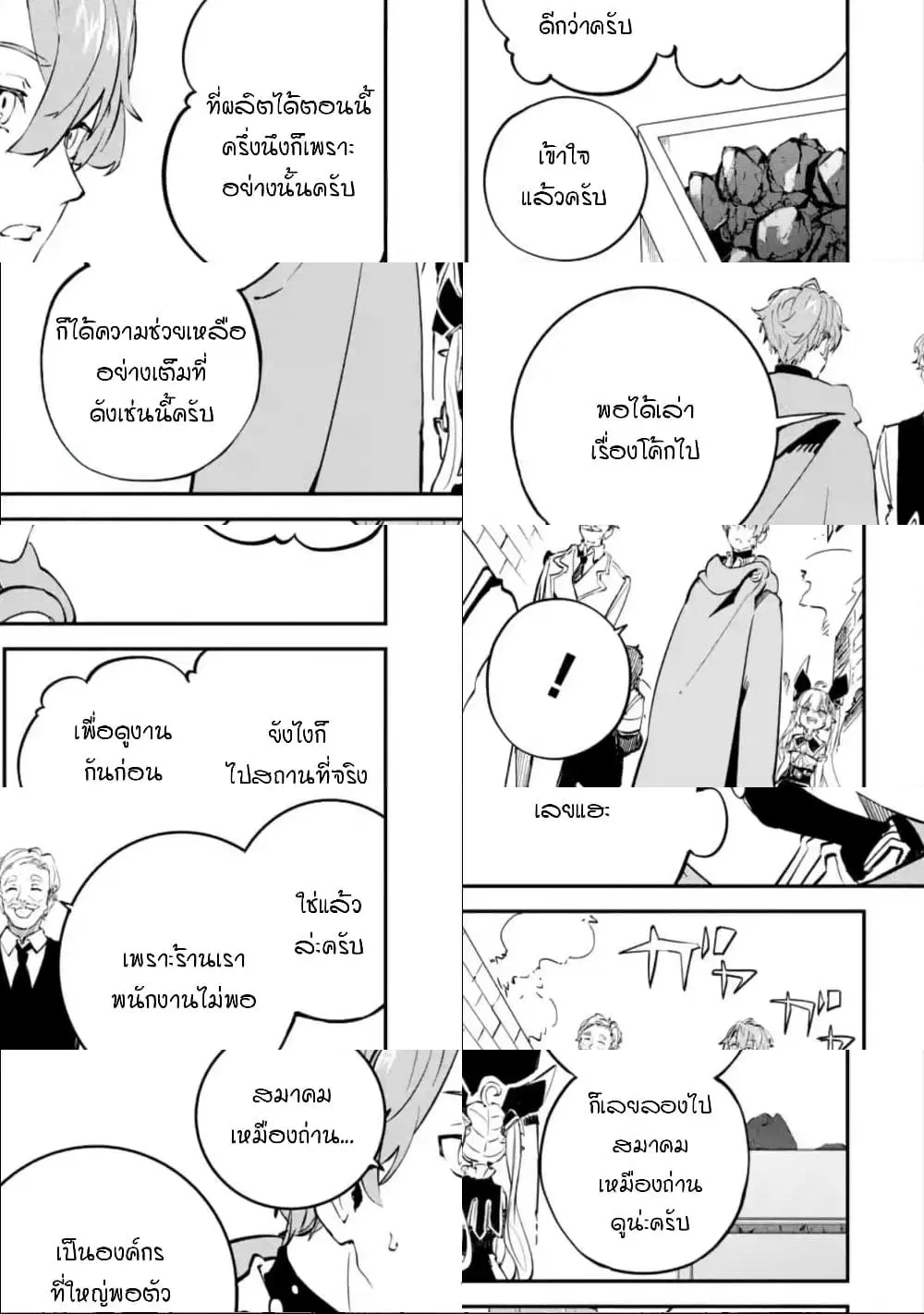 Isekai Cheat Magic Swordsman ตอนที่ 9.4 หน้า 3