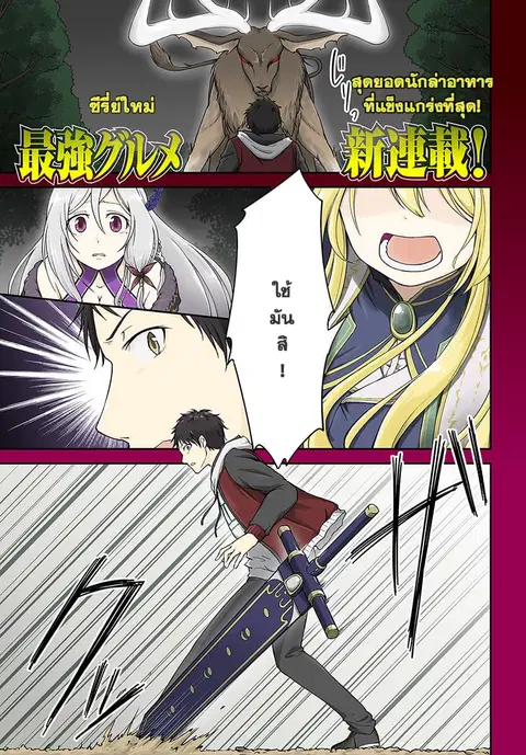 Isekai Cheat Survival Meshi ตอนที่ 1 หน้า 1