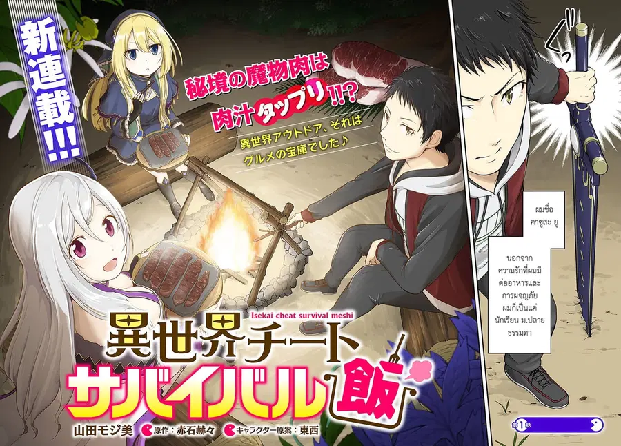 Isekai Cheat Survival Meshi ตอนที่ 1 หน้า 2