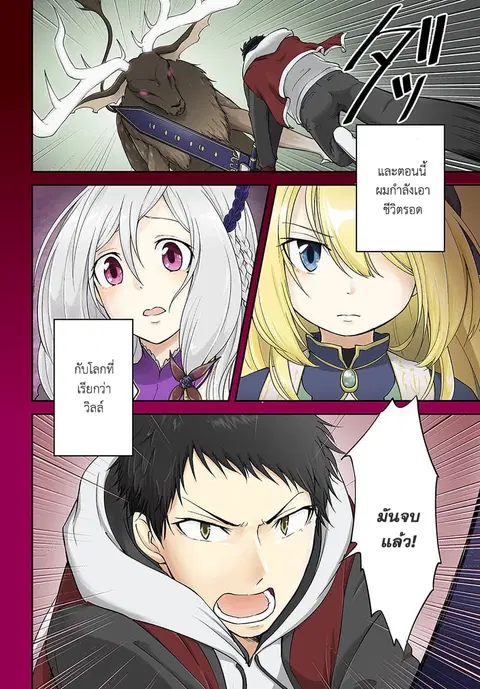 Isekai Cheat Survival Meshi ตอนที่ 1 หน้า 3