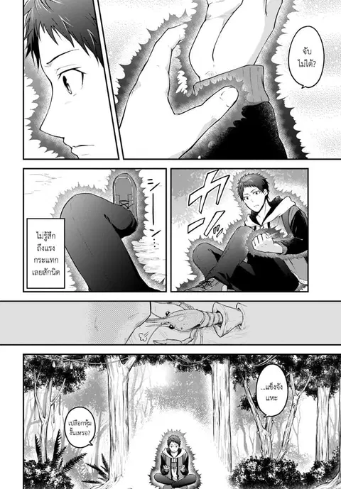 Isekai Cheat Survival Meshi ตอนที่ 2.1 หน้า 3