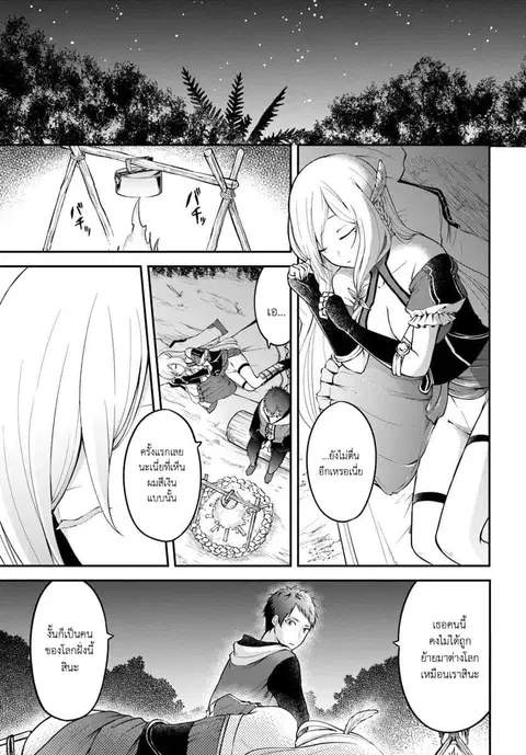 Isekai Cheat Survival Meshi ตอนที่ 2.2 หน้า 1