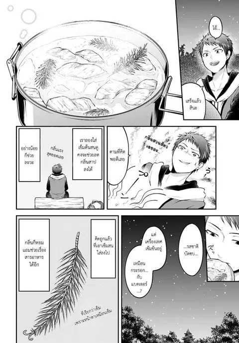 Isekai Cheat Survival Meshi ตอนที่ 2.2 หน้า 2