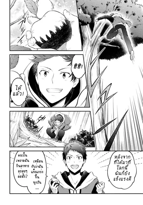 Isekai Cheat Survival Meshi ตอนที่ 3 หน้า 2