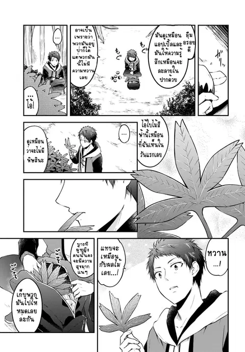 Isekai Cheat Survival Meshi ตอนที่ 3 หน้า 3