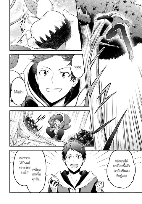 Isekai Cheat Survival Meshi ตอนที่ 3.1 หน้า 2