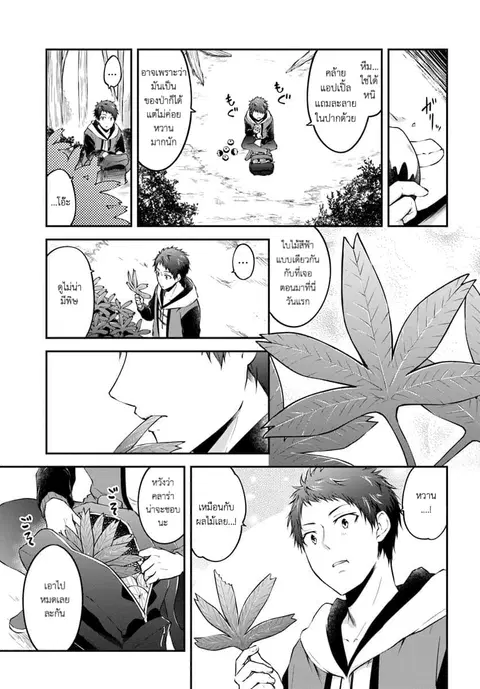 Isekai Cheat Survival Meshi ตอนที่ 3.1 หน้า 3